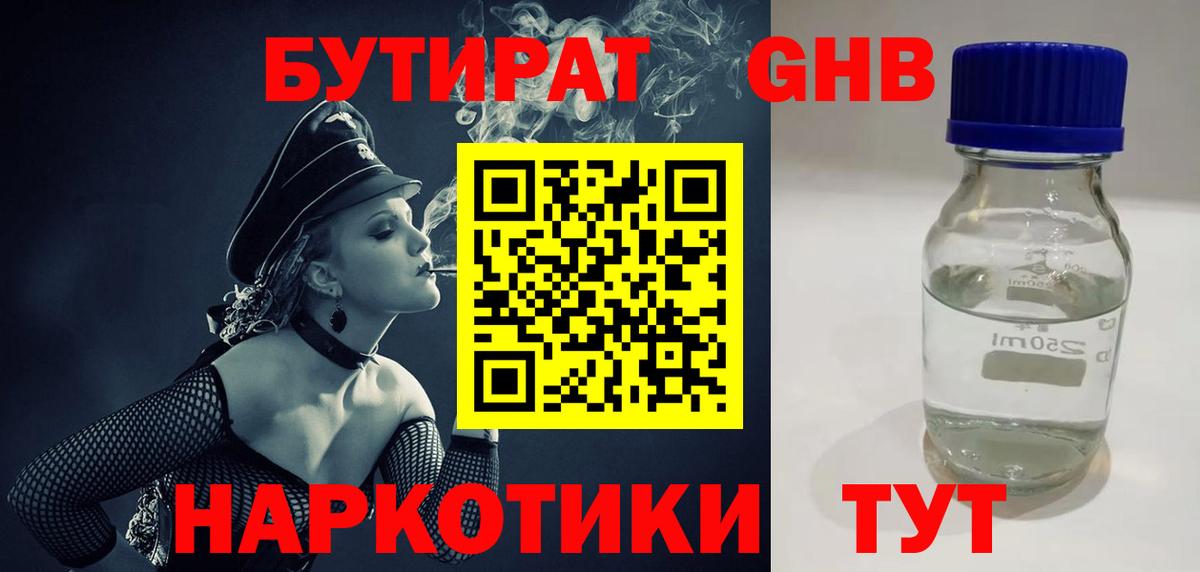 Бутират буратино Заводоуковск