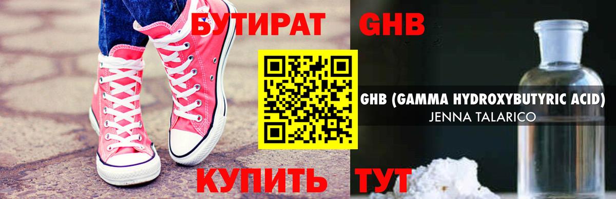 Заводоуковск  БУТИРАТ 99%  Вход с VPN 