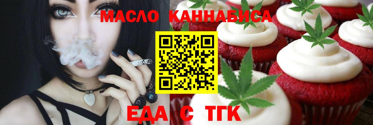 Печенье с ТГК марихуана Заводоуковск
