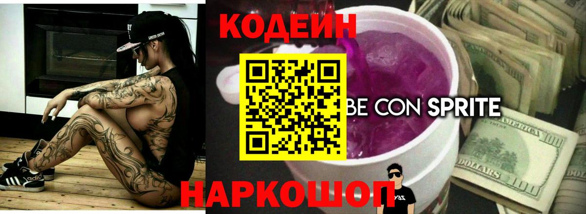 Codein напиток Lean (лин)  как найти закладки  Заводоуковск  Вход с VPN  Кодеиновый сироп Lean напиток Lean (лин) 