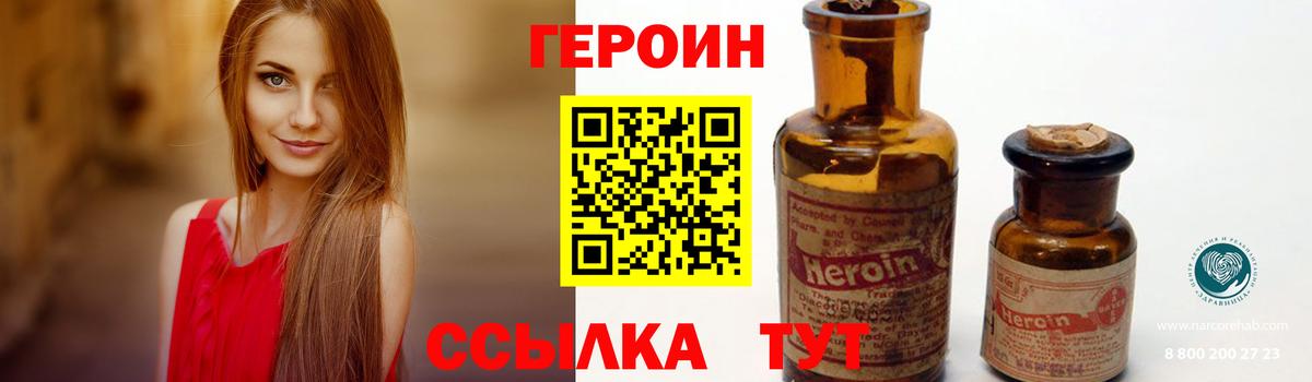 Заводоуковск  ГЕРОИН  Вход с VPN  Героин Афган 