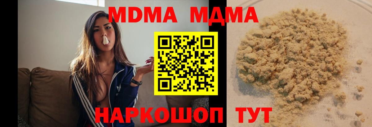 MDMA  Вход с VPN  Заводоуковск  МДМА кристаллы 