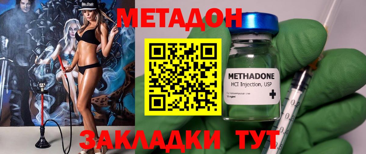 МЕТАДОН кристалл Заводоуковск